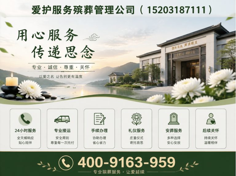 徐汇区爱护服务殡葬管理公司展示图